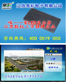 江蘇亮彩被常州電視臺與武進(jìn)電視臺天氣預(yù)報(bào)欄目選中作為圖片出現(xiàn)在天氣預(yù)報(bào)節(jié)目