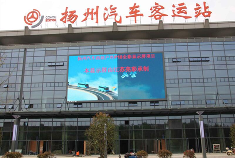 揚(yáng)州汽車(chē)客運(yùn)站