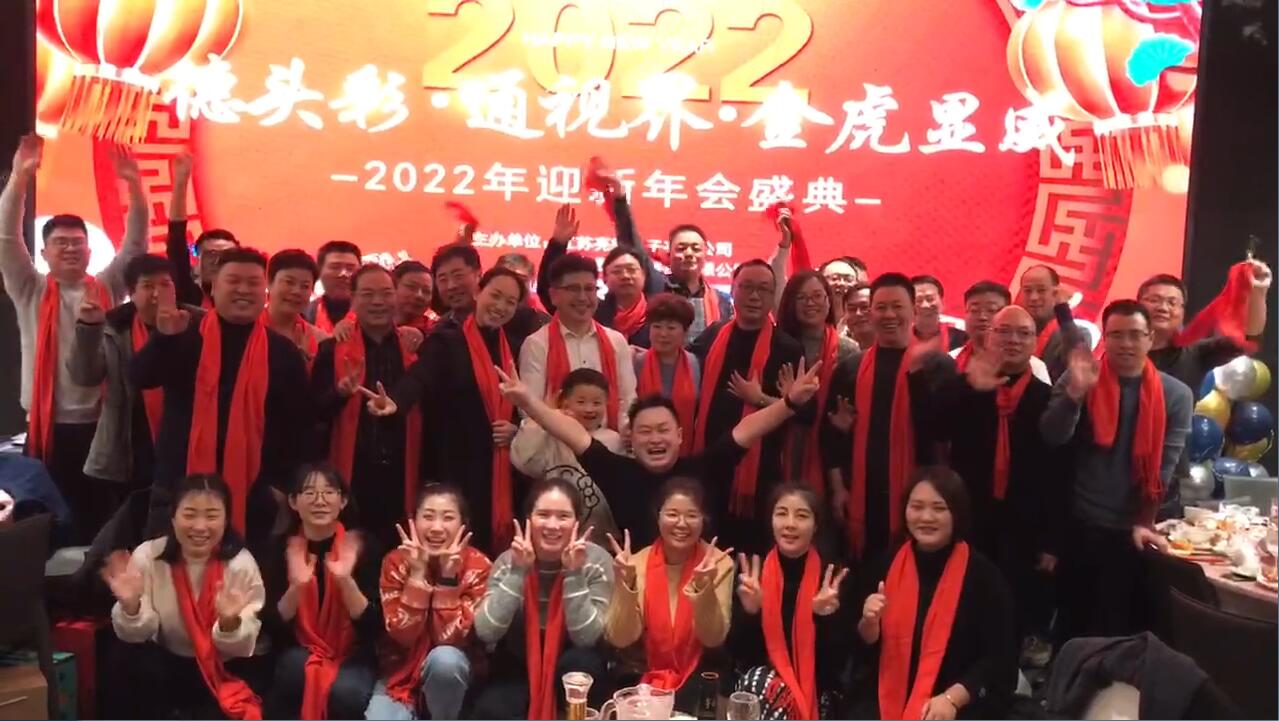 年會集錦︱德頭彩·通視界·金虎顯威