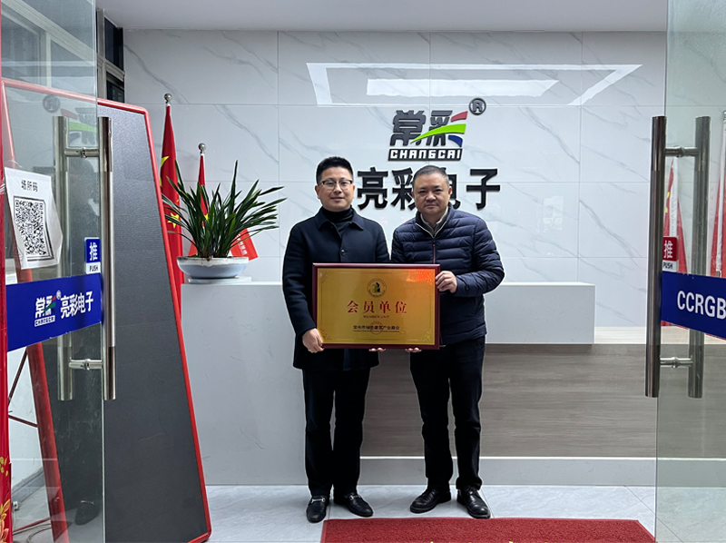 常州市綠色建筑產業商會會長吳明歡先生一行走訪江蘇亮彩