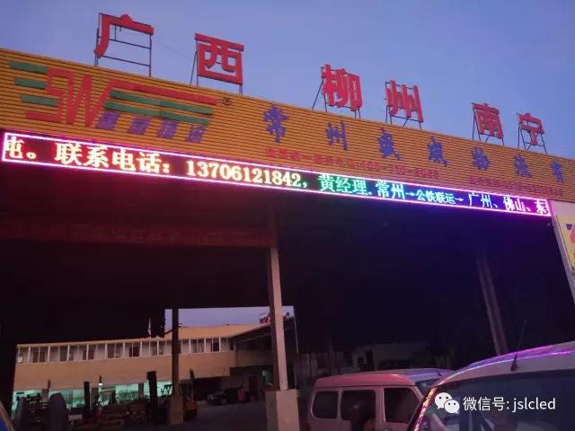 Jiangsu Liangcai outdoor LED colorful screen to help Changzhou Shengwei logistics, brilliant light!
